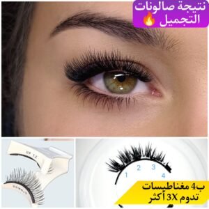 2× رموش ب4مغناطيسات Pack